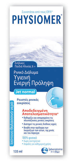 PHYSIOMER NORMAL, ΡΙΝΙΚΟ ΔΙΑΛΥΜΑ ΓΙΑ ΥΓΙΕΙΝΗ ΚΑΙ ΕΝΕΡΓΗ ΠΡΟΛΗΨΗ