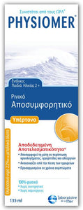 PHYSIOMER HYPERTONIC, ΥΠΕΡΤΟΝΟ ΡΙΝΙΚΟ ΑΠΟΣΥΜΦΟΡΗΤΙΚΟ