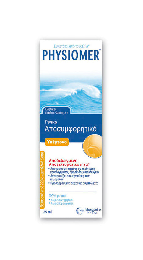 PHYSIOMER HYPERTONIC POCKET, ΥΠΕΡΤΟΝΟ ΡΙΝΙΚΟ ΑΠΟΣΥΜΦΟΡΗΤΙΚΟ ΣΕ ΜΙΚΡΟ ΜΕΓΕΘΟΣ