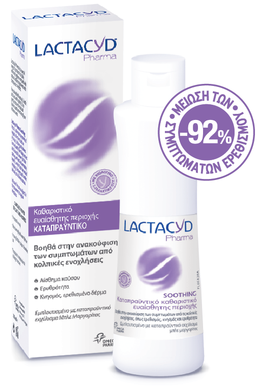 LACTACYD PHARMA SOOTHING, ΕΞΕΙΔΙΚΕΥΜΕΝΗ ΚΑΘΗΜΕΡΙΝΗ ΦΡΟΝΤΙΔΑ ΓΙΑ ΑΝΑΚΟΥΦΙΣΗ & ΜΕΙΩΣΗ ΚΟΛΠΙΚΩΝ ΛΟΙΜΩΞΕΩΝ ΤΗΣ ΓΥΝΑΙΚΕΙΑΣ ΕΥΑΙ...